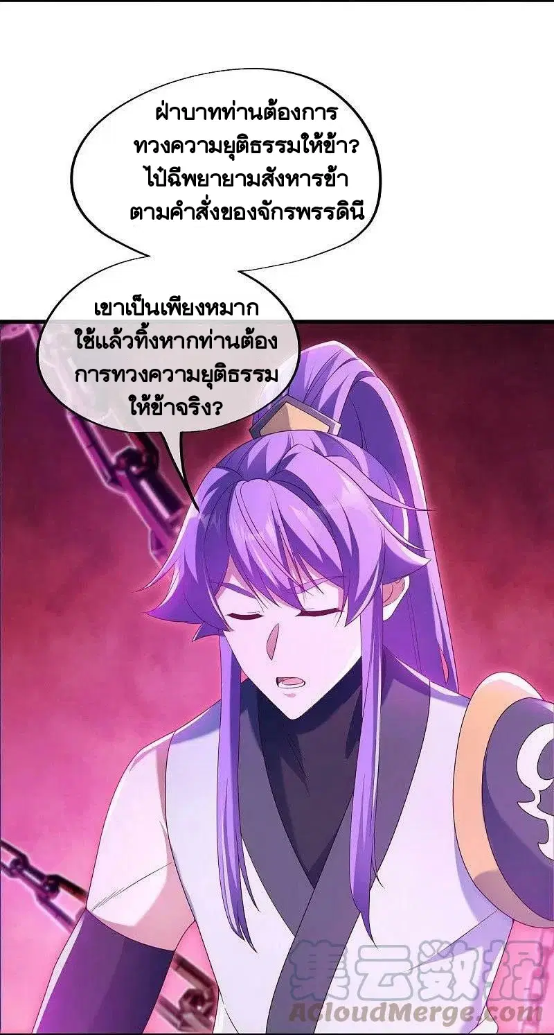Peerless Battle Spirit ตอนที่ 447 หน้า 4