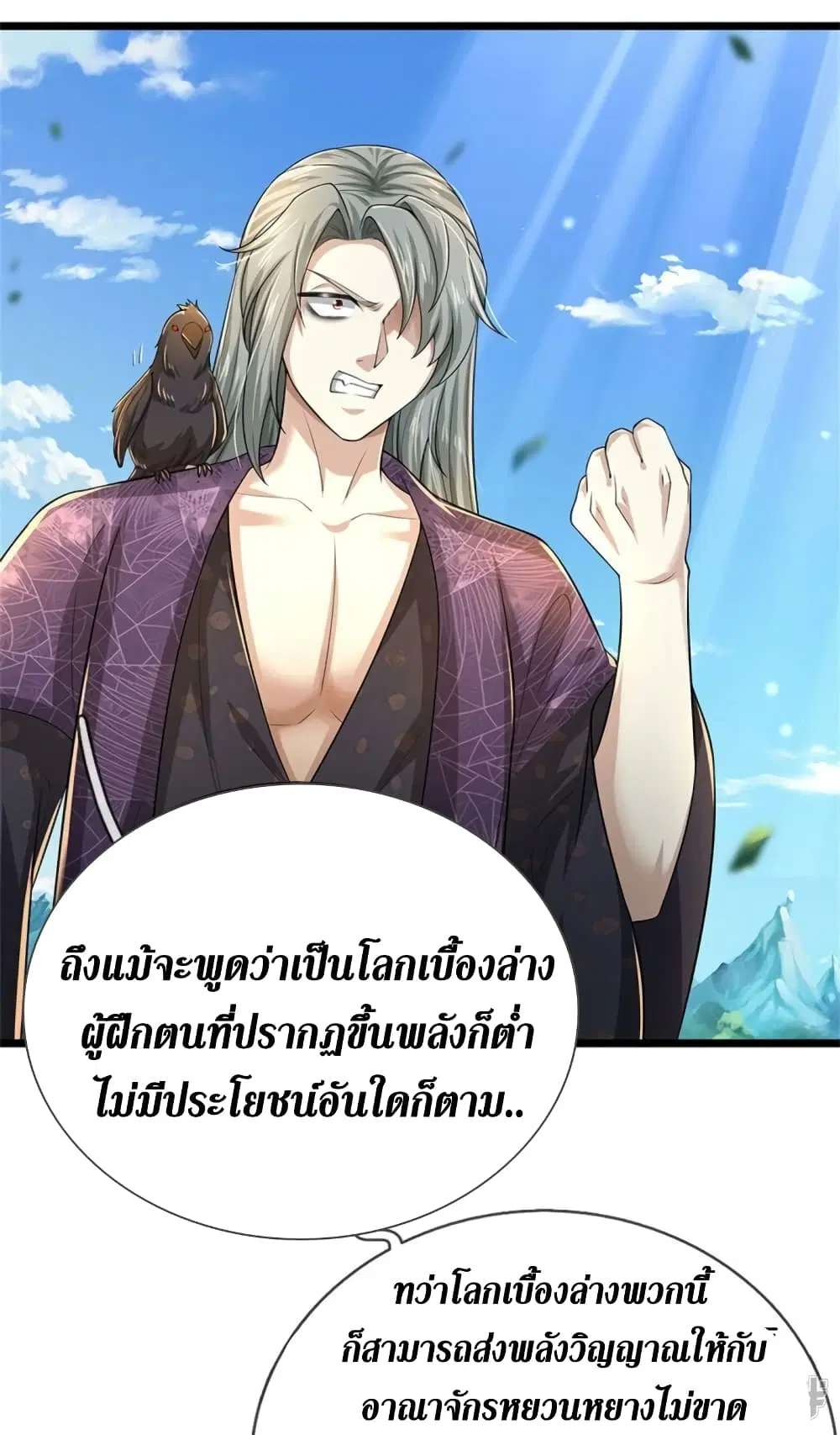 Sky Sword God ตอนที่ 550 หน้า 37