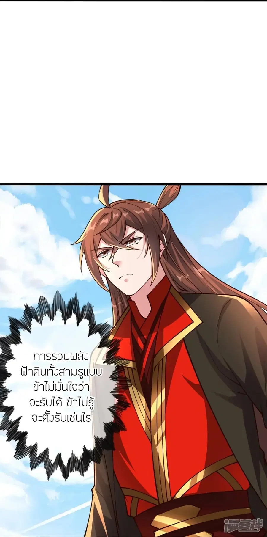 Banished Disciple’s Counterattack ราชาอมตะผู้ถูกขับไล่ ตอนที่ 269 หน้า 45