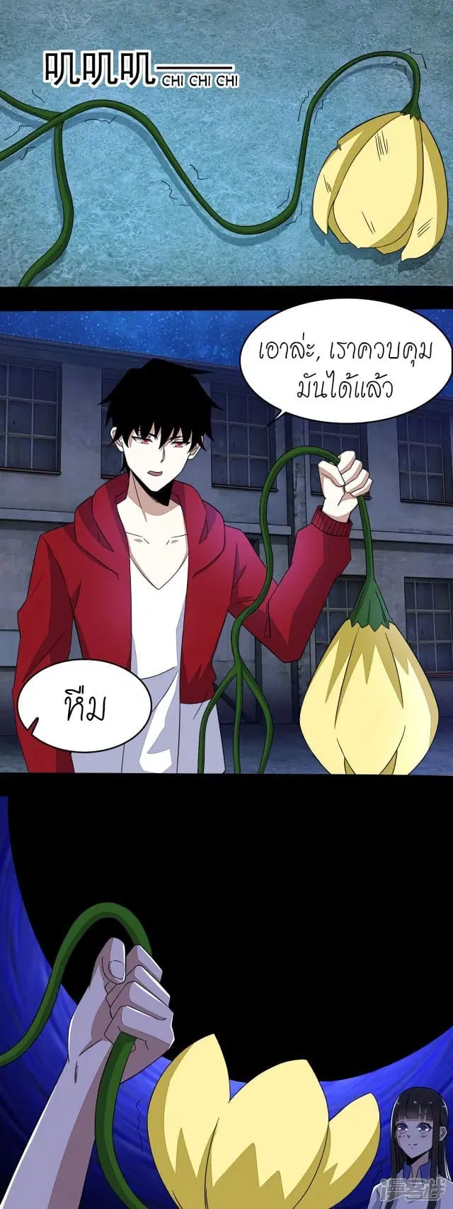 The King of Doom ตอนที่ 117 หน้า 9