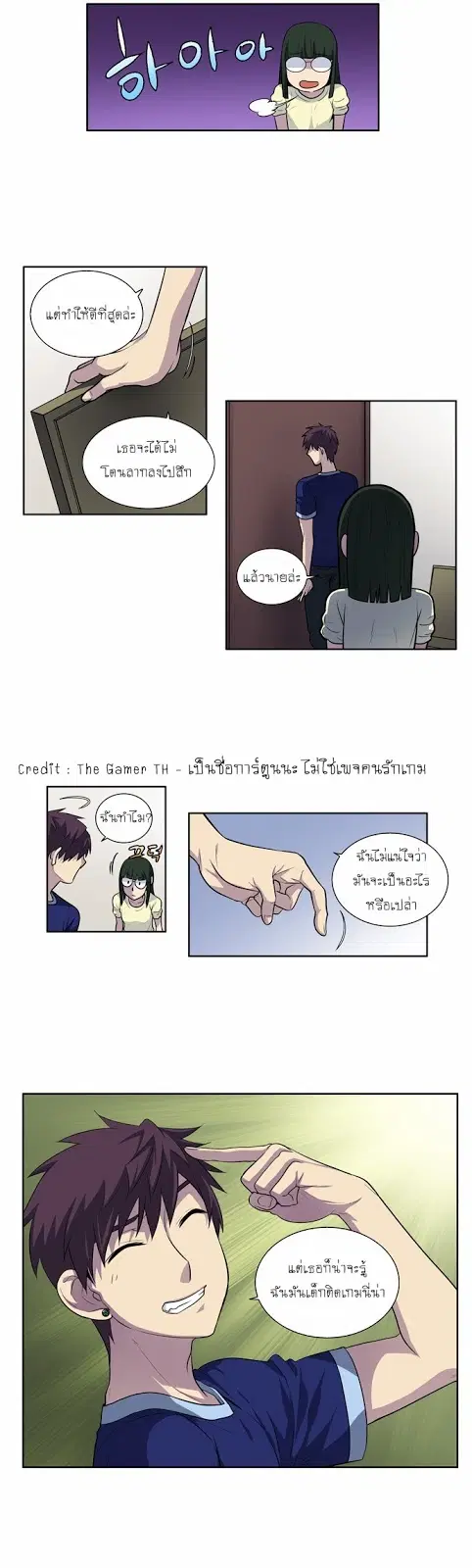 The Gamer ตอนที่ 122 หน้า 16