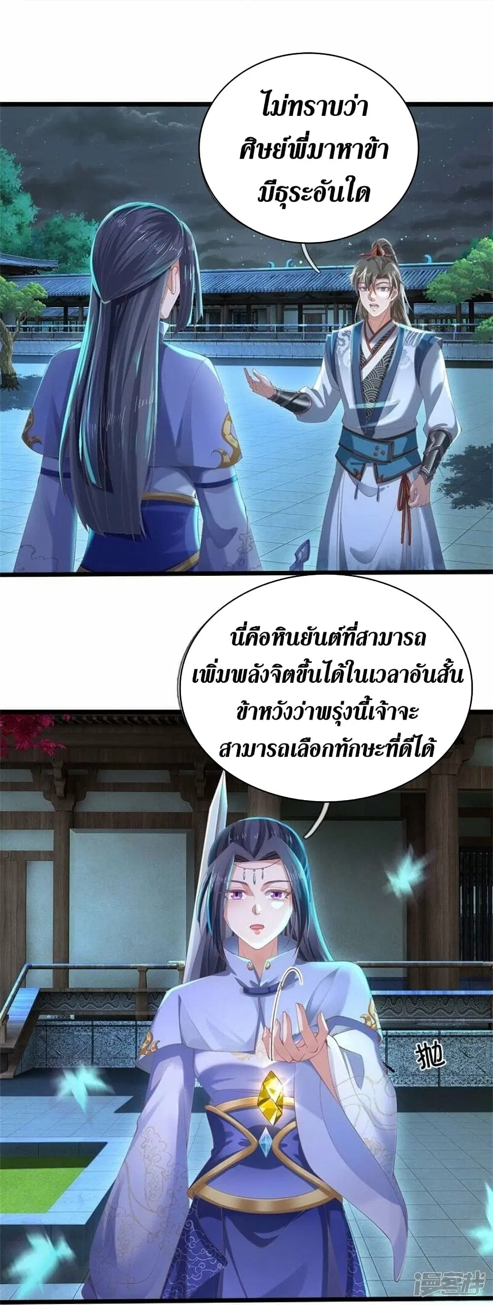 Sky Sword God ตอนที่ 478 หน้า 24