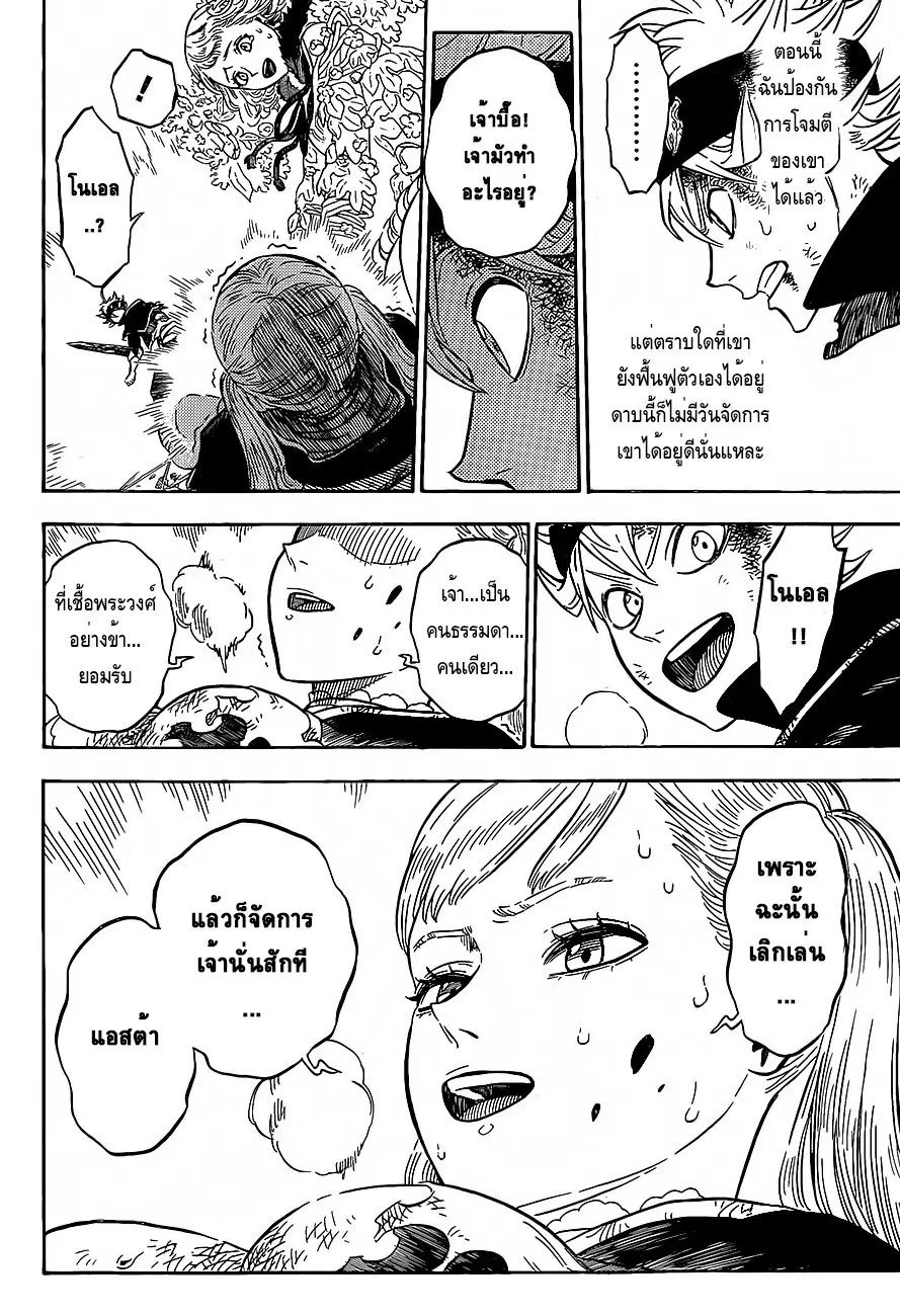 Black Clover ตอนที่ 19 หน้า 15