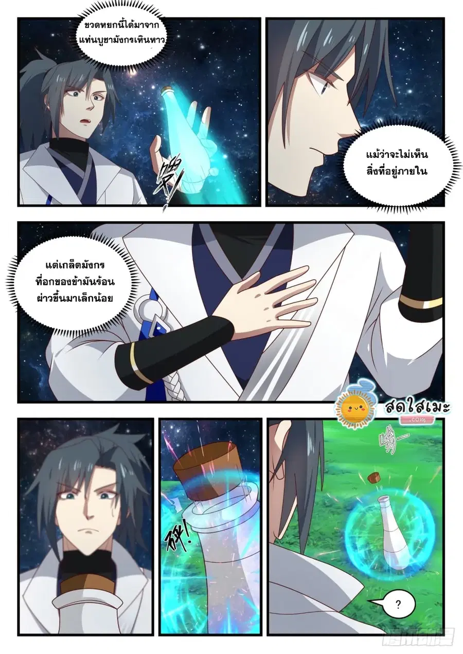 Martial Peak ตอนที่ 1617 หน้า 4