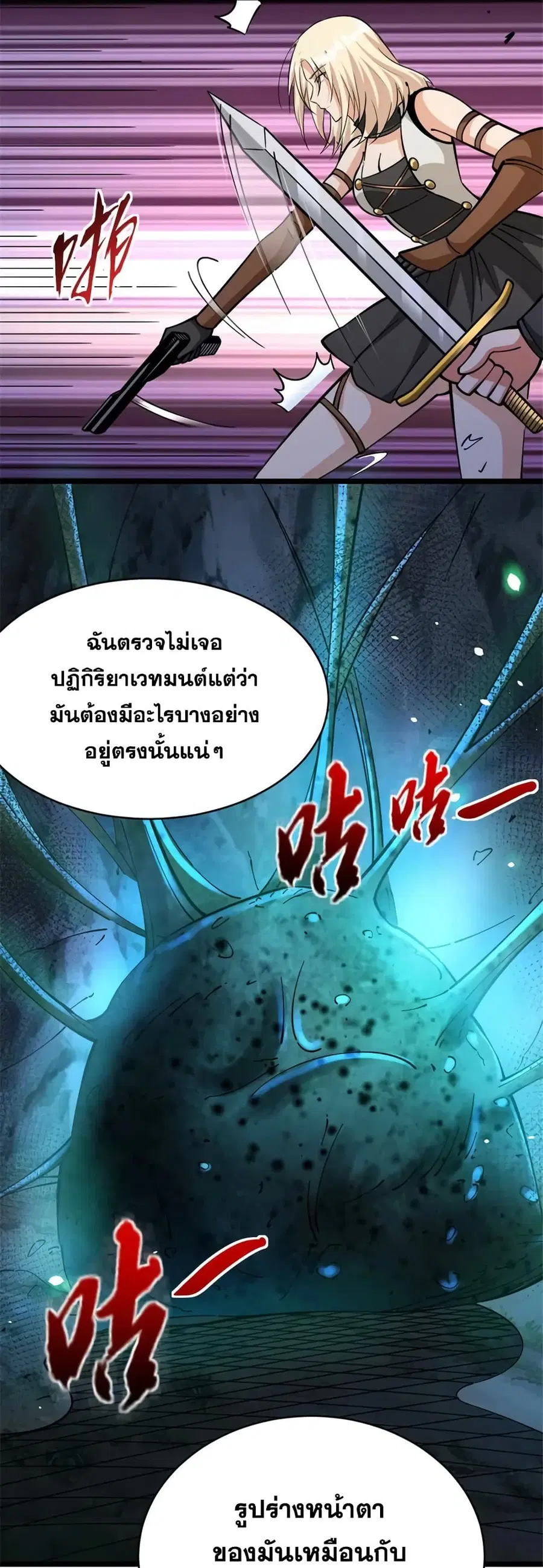 Release That Witch ตอนที่ 468 หน้า 23