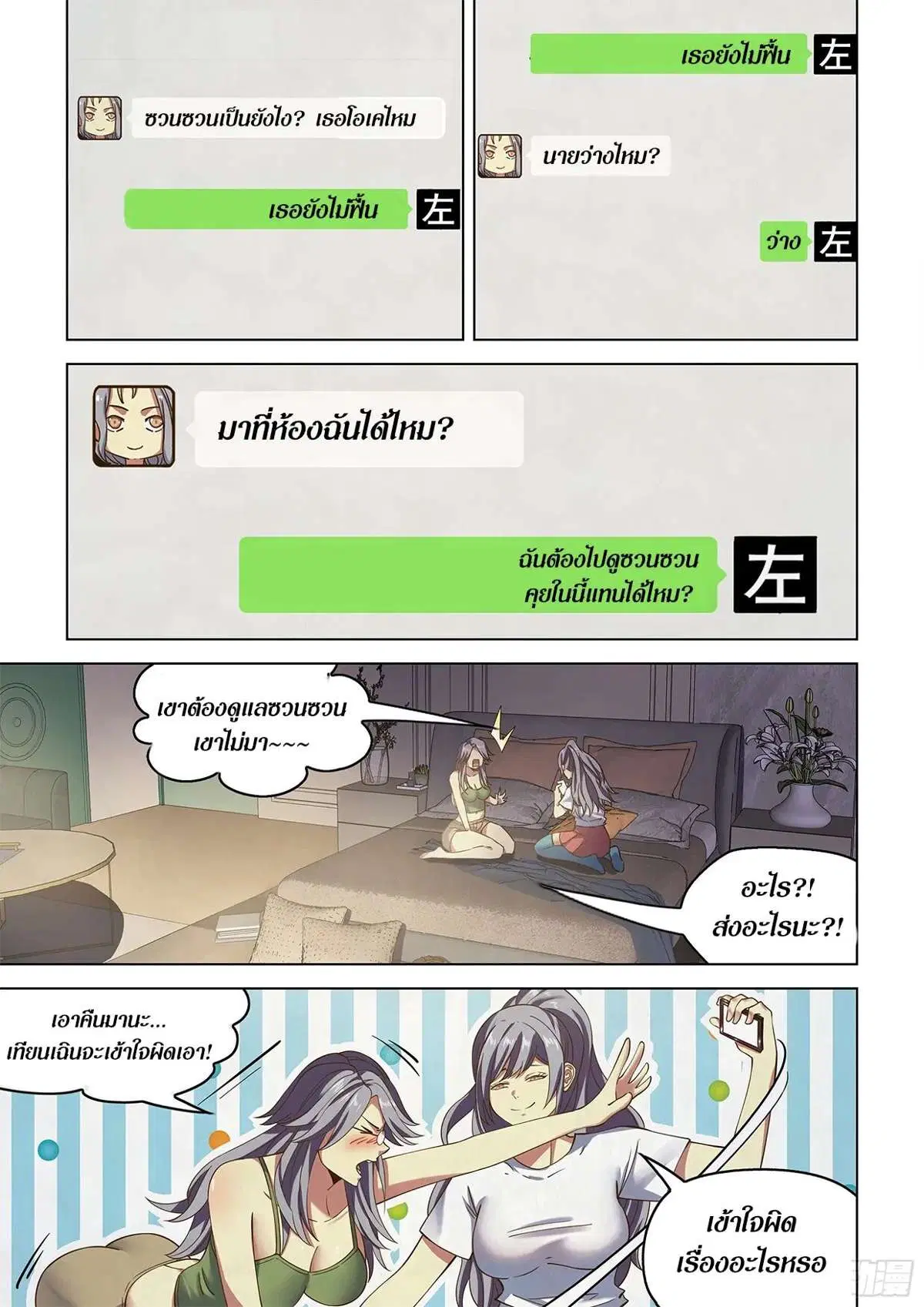 The Last Human ตอนที่ 468 หน้า 7