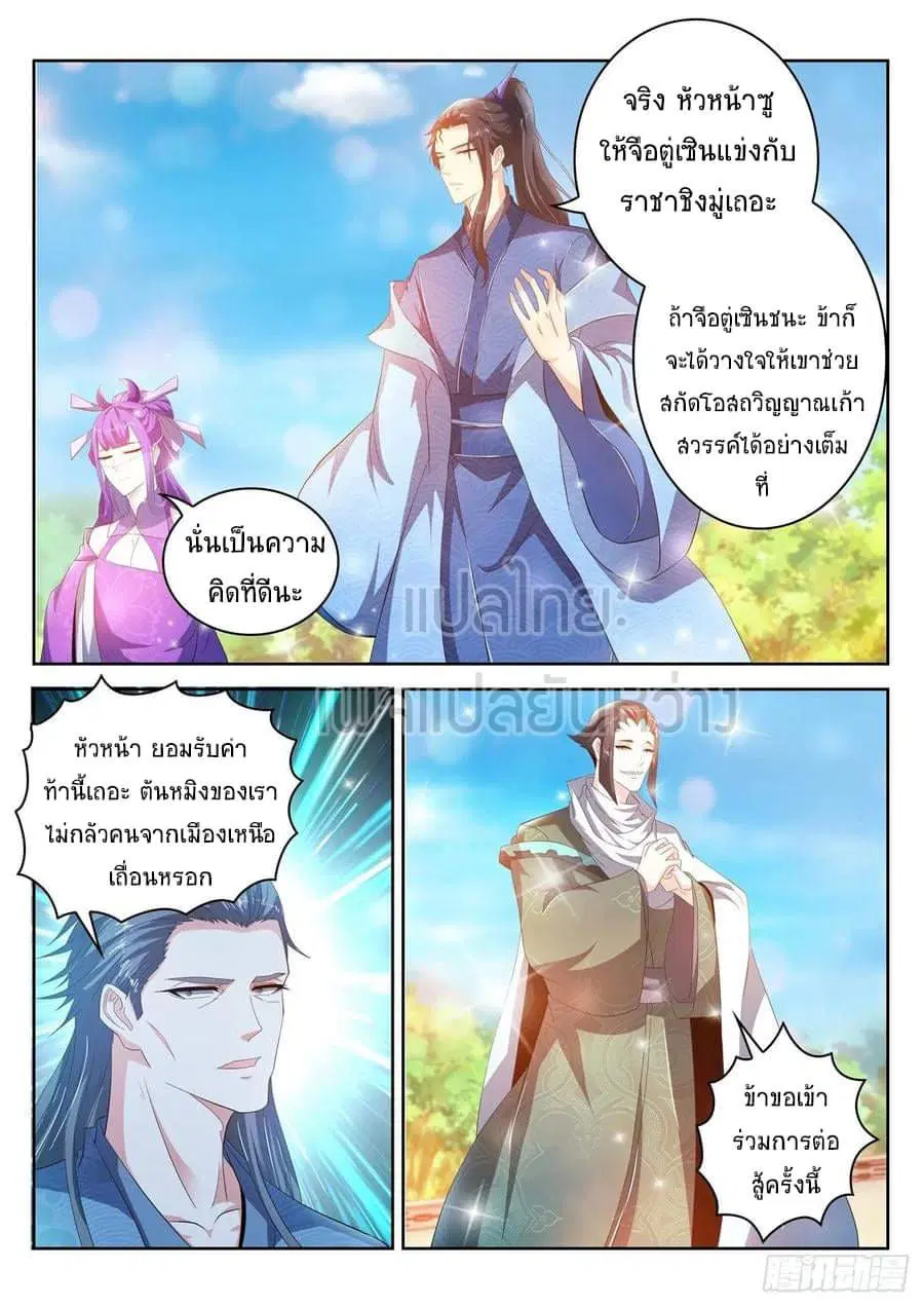 Rebirth Of The Urban Immortal Cultivator ตอนที่ 473 หน้า 9