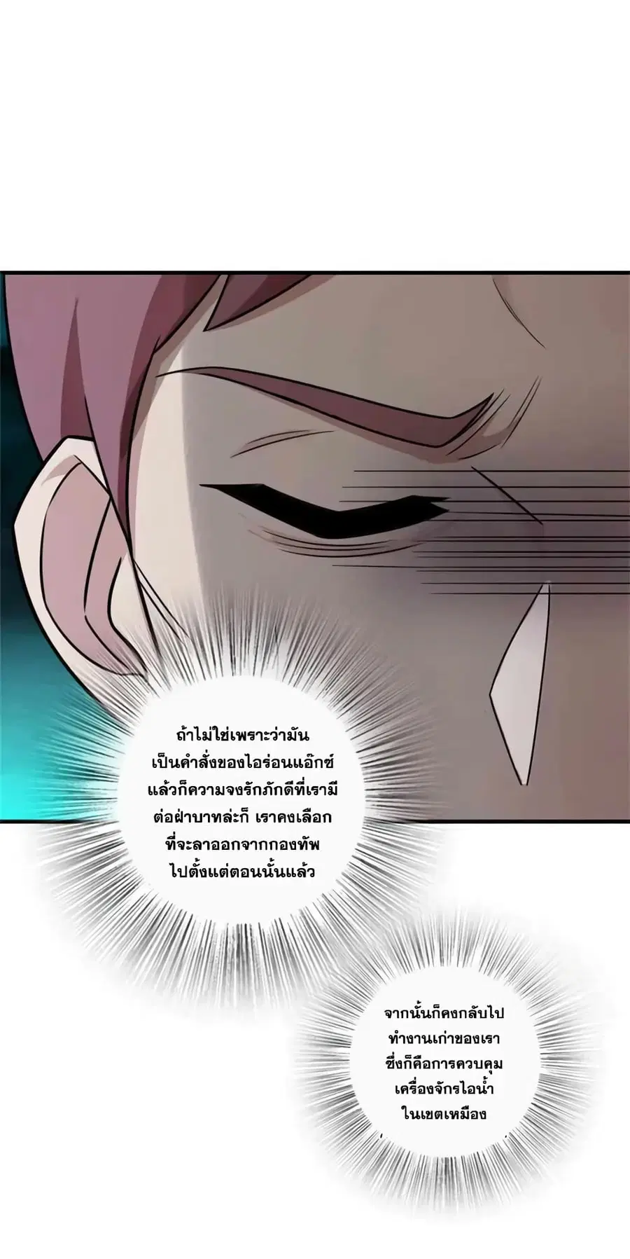 Release That Witch ตอนที่ 481 หน้า 8