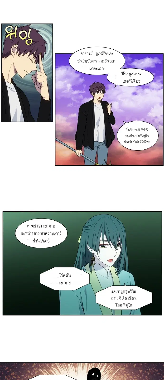 The Gamer ตอนที่ 403 หน้า 7