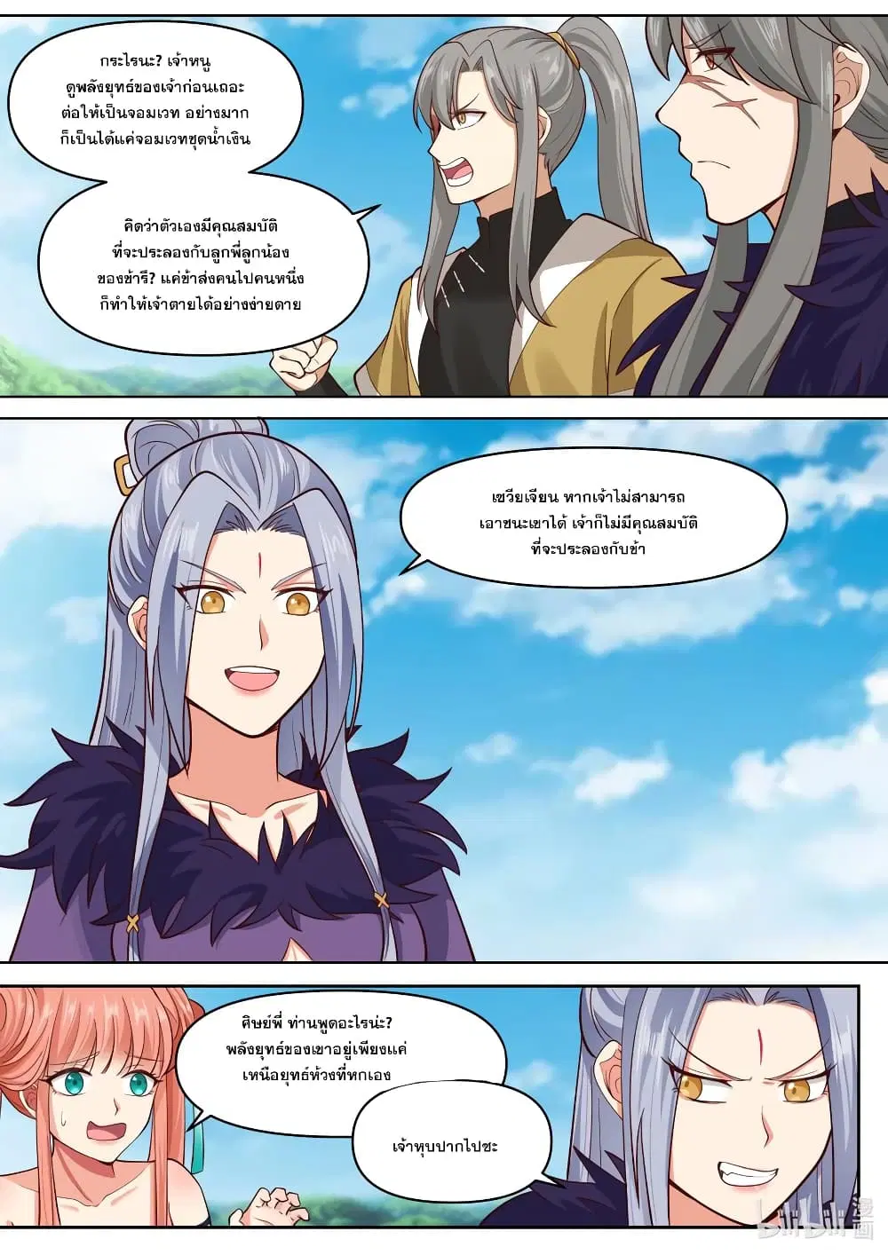 Martial God Asura ตอนที่ 438 หน้า 10