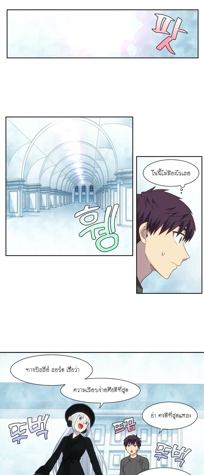 The Gamer ตอนที่ 361 หน้า 13
