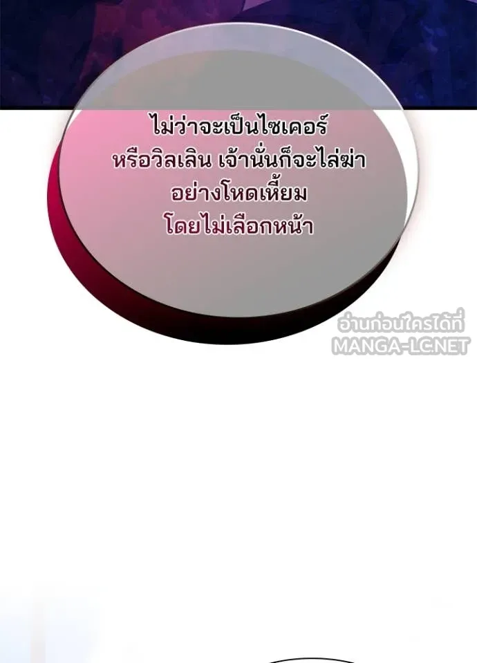 Villain to Kill ตอนที่ 189 หน้า 54