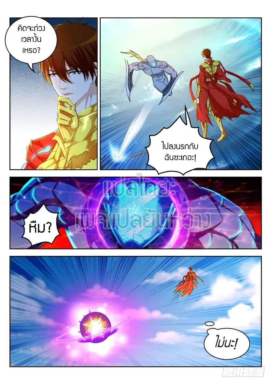 Rebirth Of The Urban Immortal Cultivator ตอนที่ 318 หน้า 4