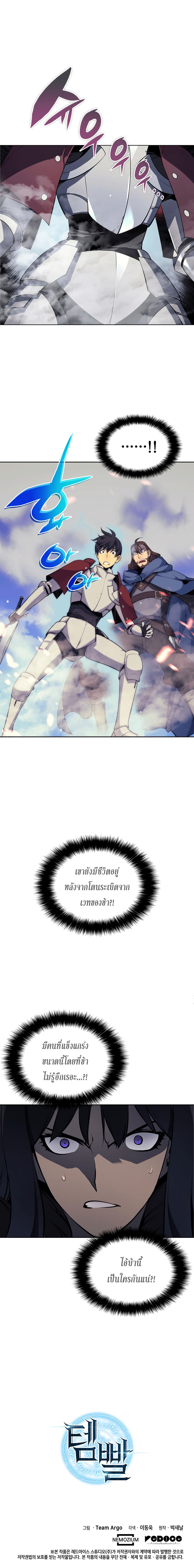 Overgeared จ้าวแห่งยุทธภัณฑ์ ตอนที่ 6 หน้า 11
