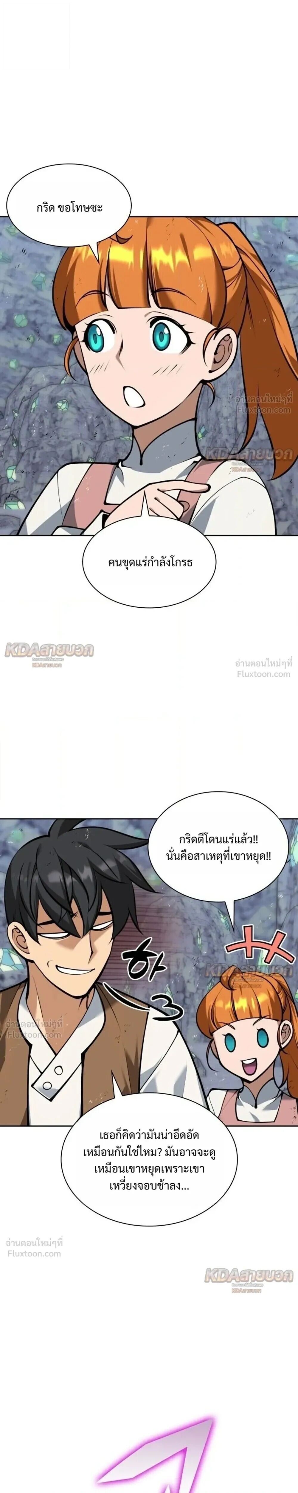 Overgeared จ้าวแห่งยุทธภัณฑ์ ตอนที่ 330 หน้า 15