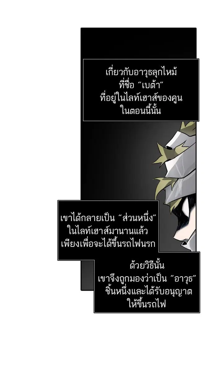 Tower of God ตอนที่ 317 หน้า 5