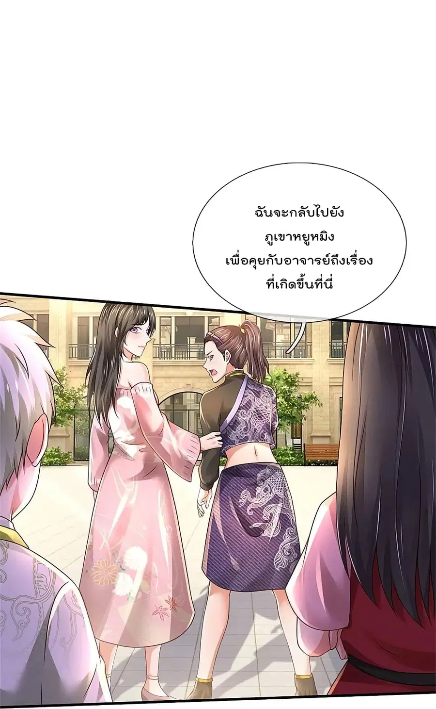 I’m the Great Immortal ตอนที่ 350 หน้า 13