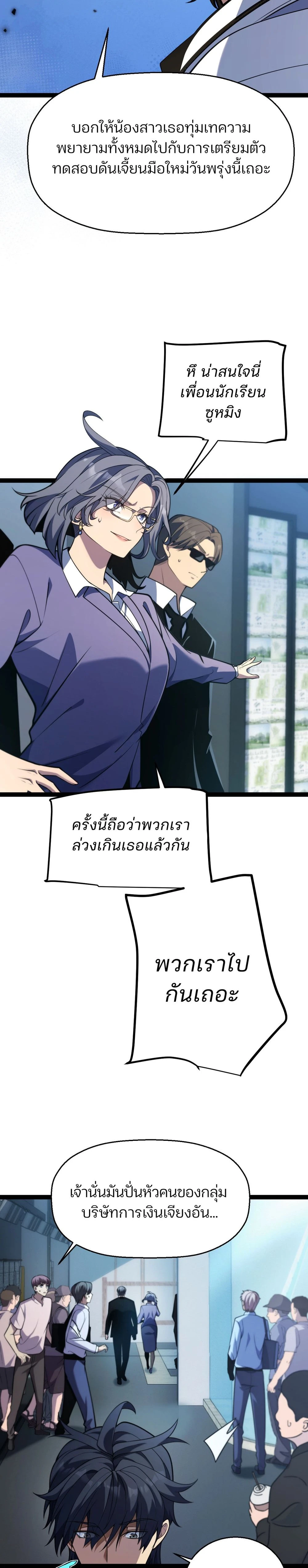 Starting With a Mythic Talent, I Cut Down Gods! ปลุกพลังระดับตำนาน สังหารทวยเทพ ตอนที่ 2 หน้า 36