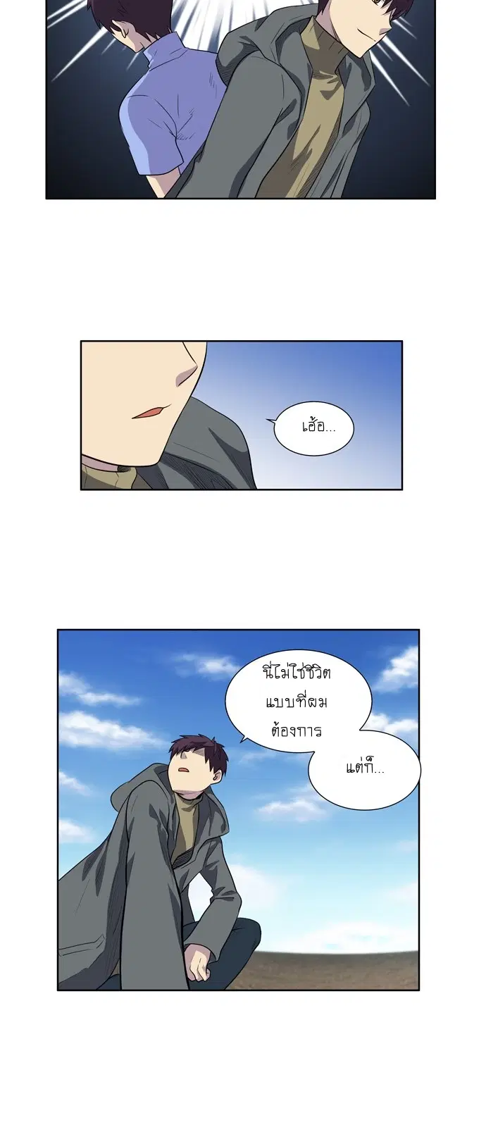 The Gamer ตอนที่ 167 หน้า 12