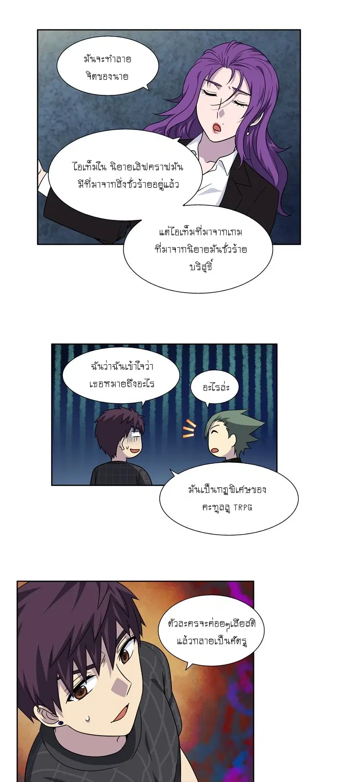 The Gamer ตอนที่ 260 หน้า 20