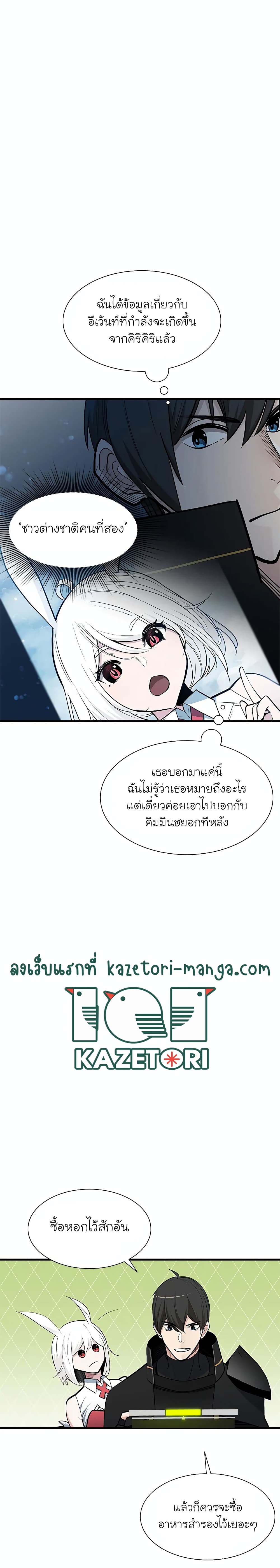 The Tutorial is Too Hard โลกฝึกสอนสุดโหดร้าย ตอนที่ 69 หน้า 3