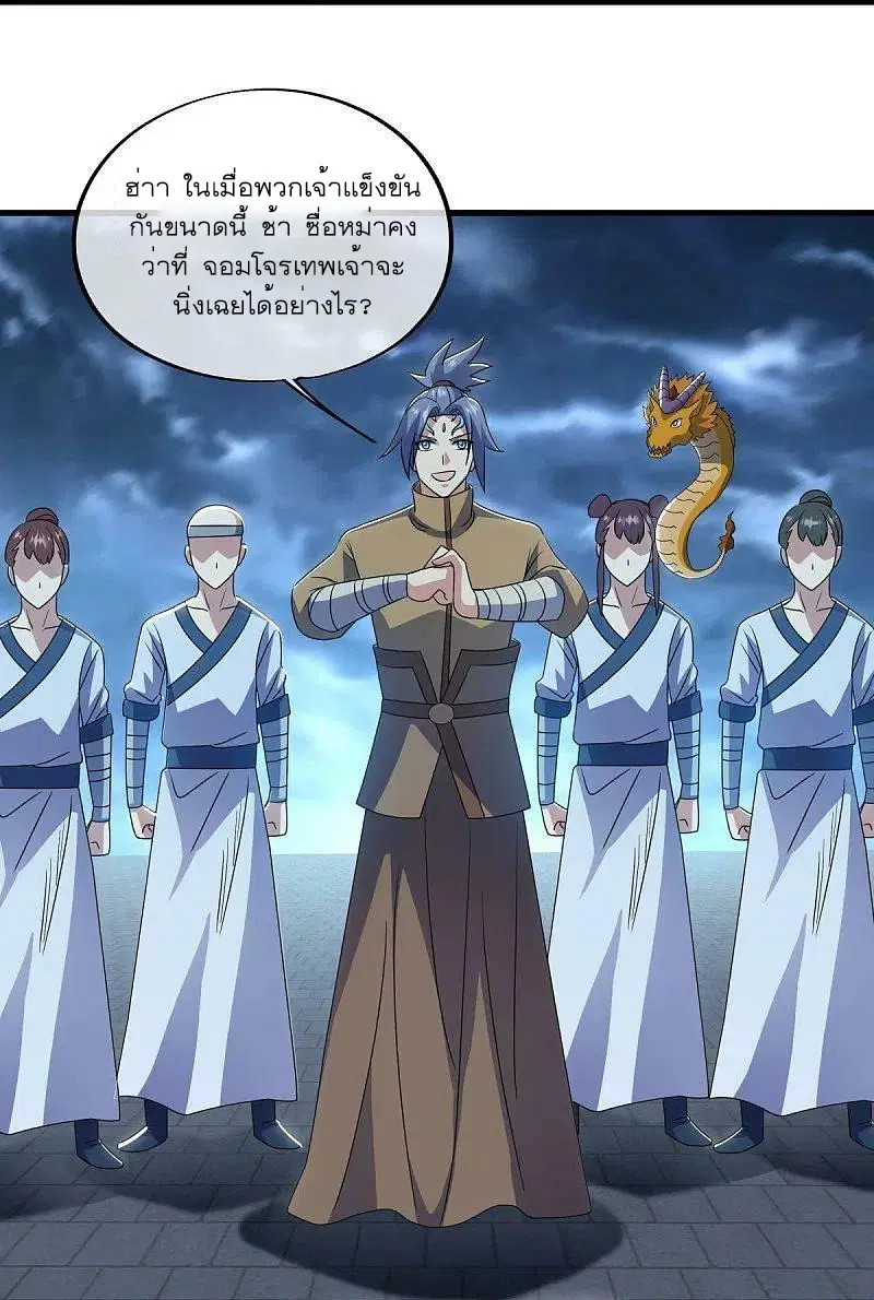 Peerless Battle Spirit ตอนที่ 533 หน้า 29