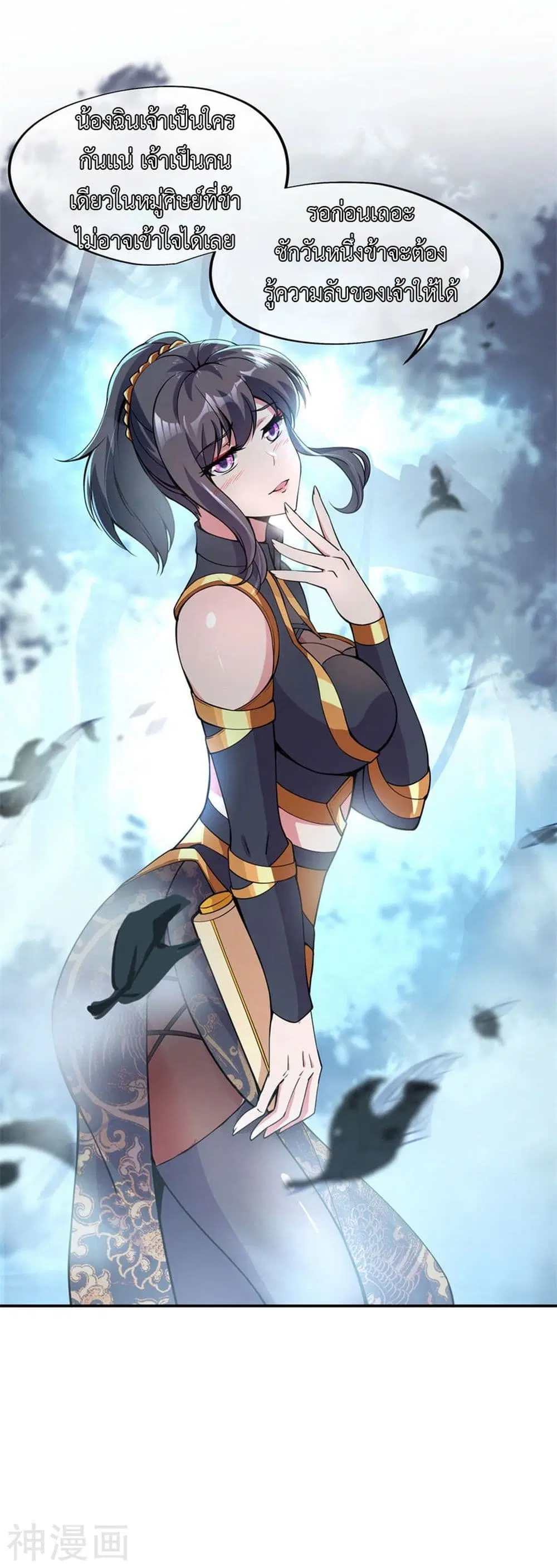 Peerless Battle Spirit ตอนที่ 73 หน้า 4