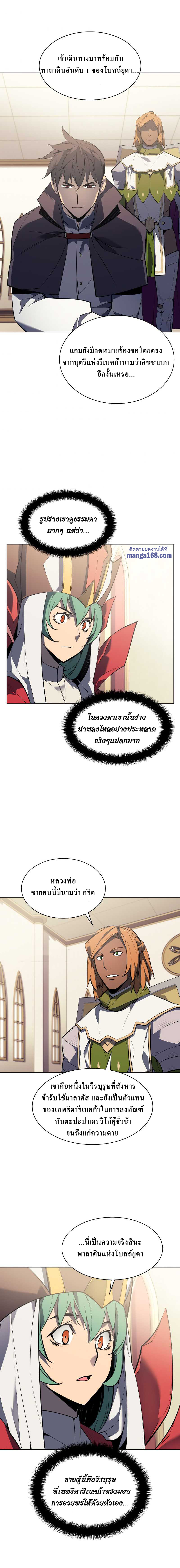 Overgeared จ้าวแห่งยุทธภัณฑ์ ตอนที่ 72 หน้า 9