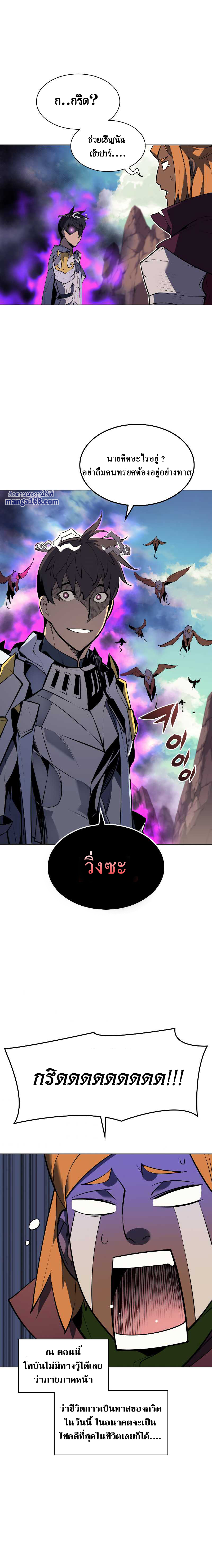 Overgeared จ้าวแห่งยุทธภัณฑ์ ตอนที่ 72 หน้า 20