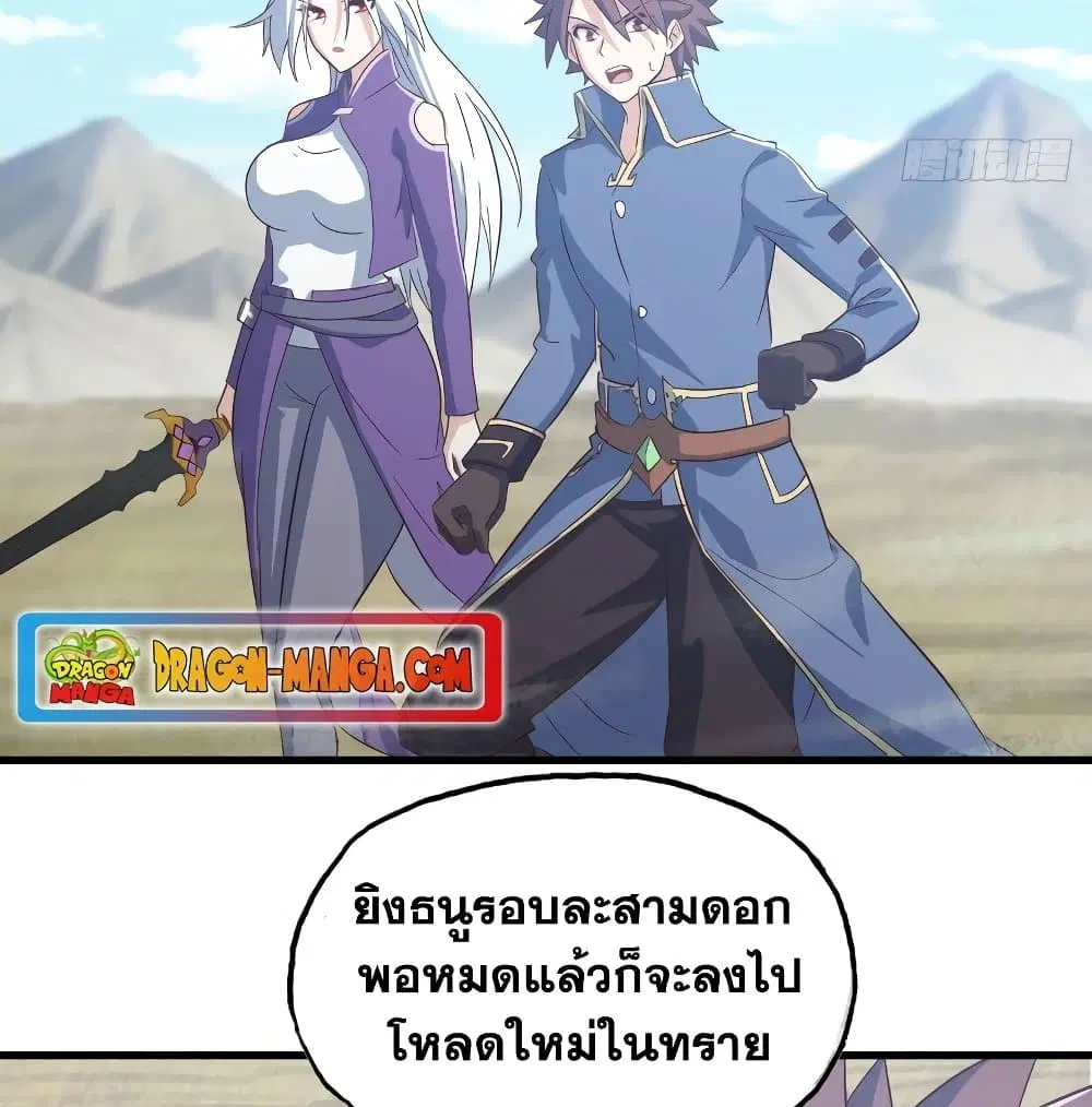 My Wife is a Demon Queen ตอนที่ 203 หน้า 24