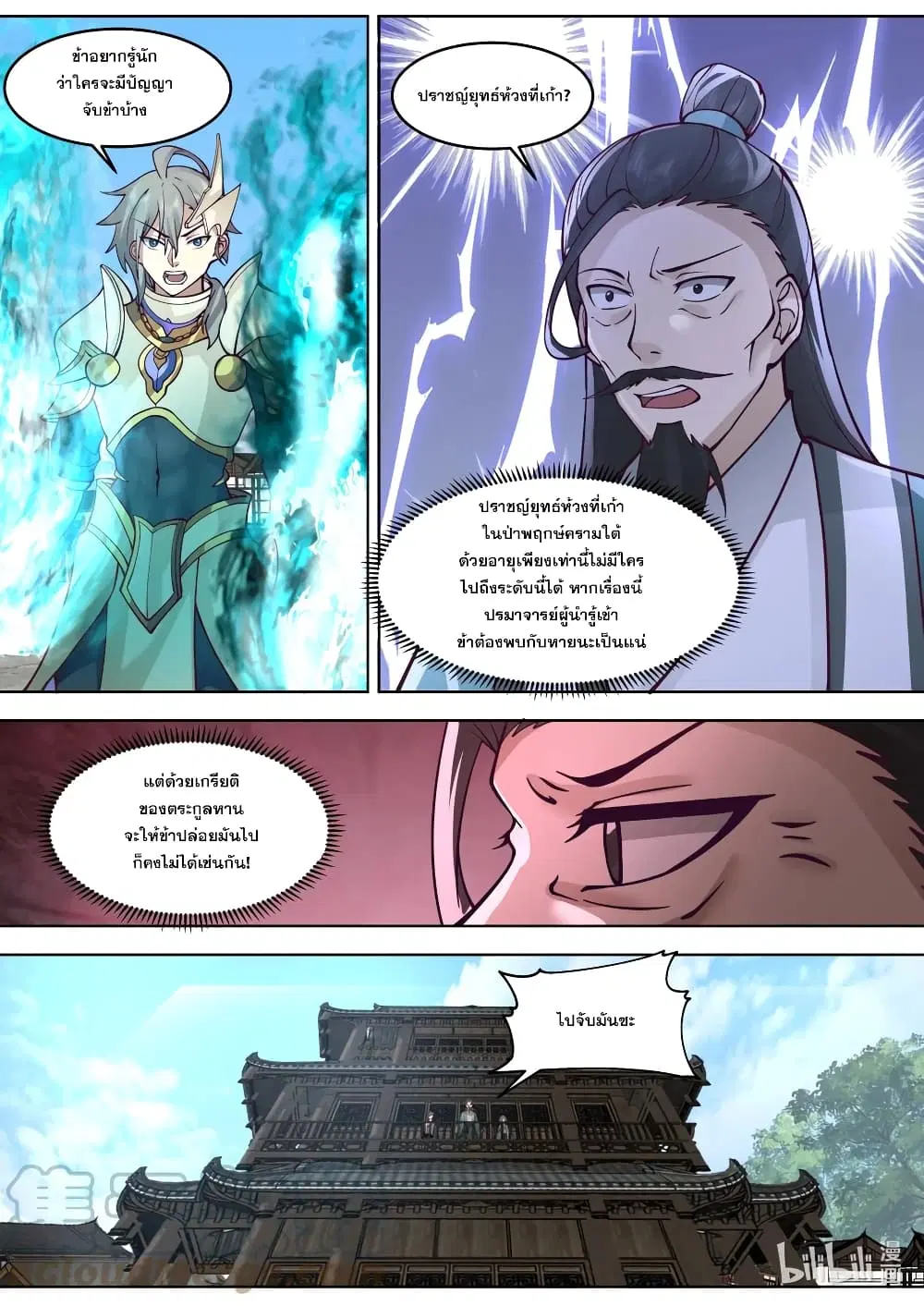 Martial God Asura ตอนที่ 663 หน้า 8