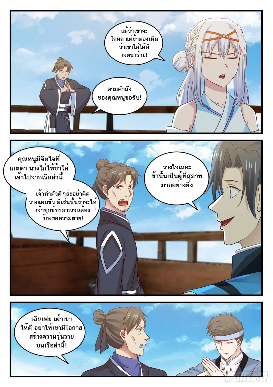 Martial Peak ตอนที่ 699 หน้า 10