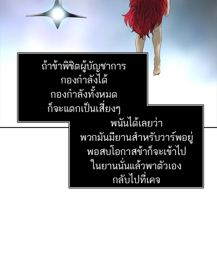 Tower of God ตอนที่ 452 หน้า 93