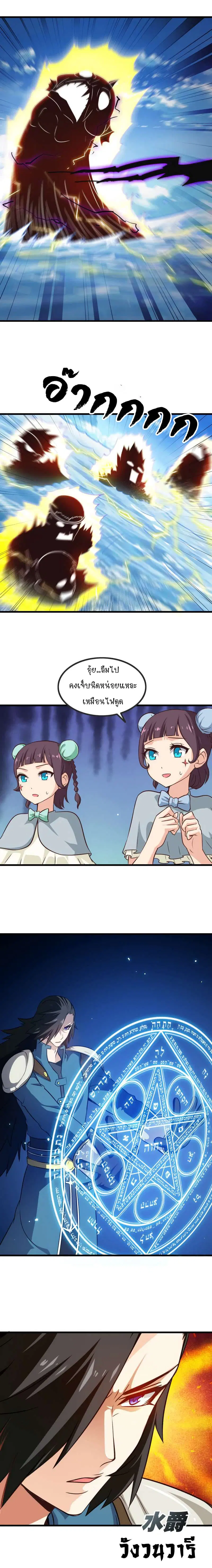 My Wife is a Demon Queen ตอนที่ 63 หน้า 7
