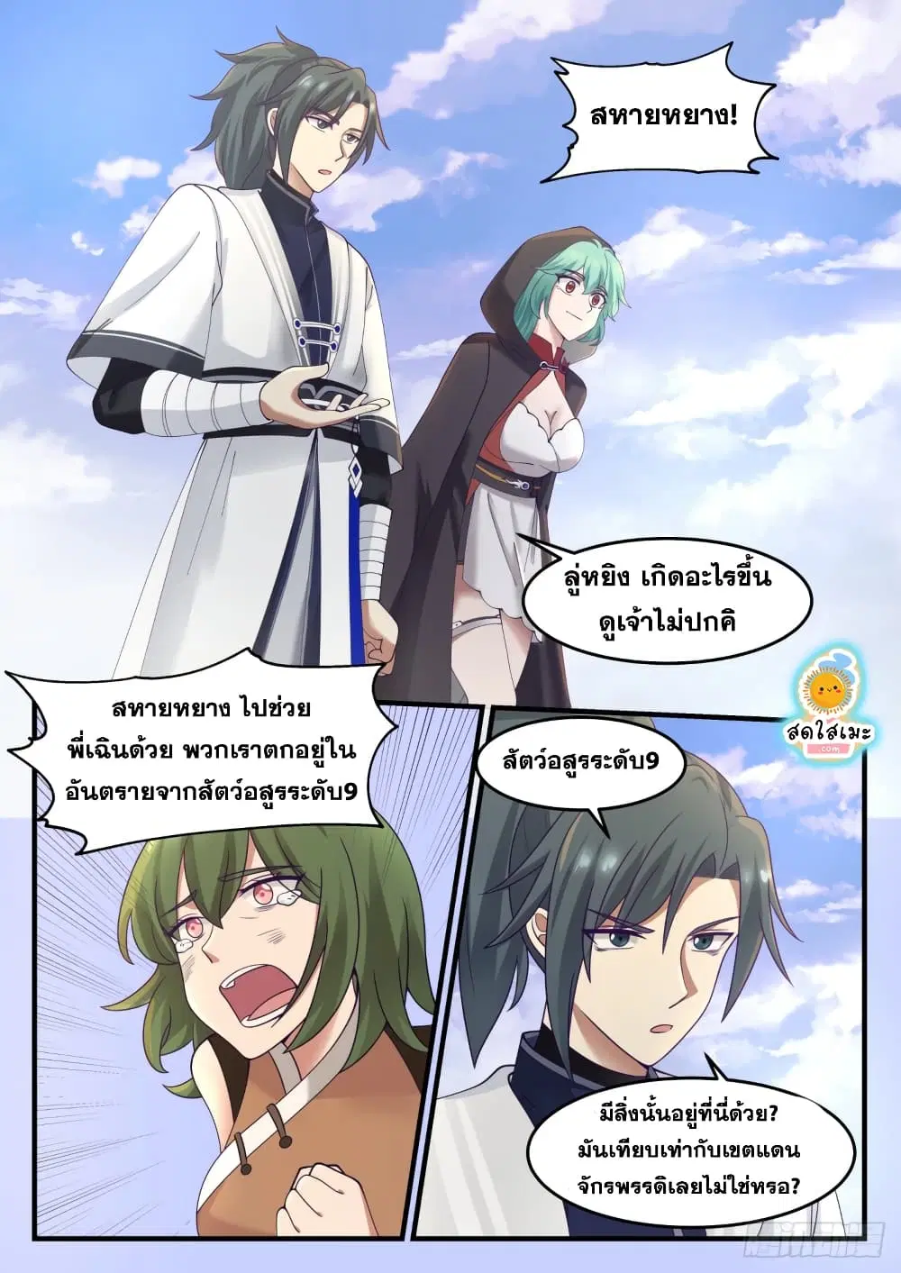 Martial Peak ตอนที่ 1205 หน้า 5