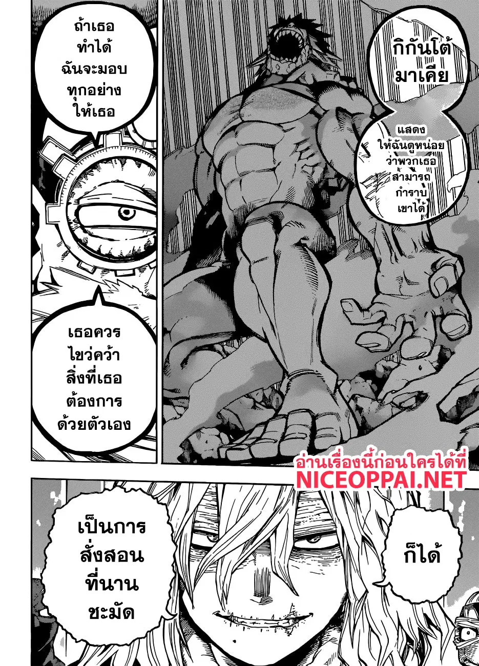 Boku no Hero Academia (My Hero Academia) ตอนที่ 221 หน้า 12