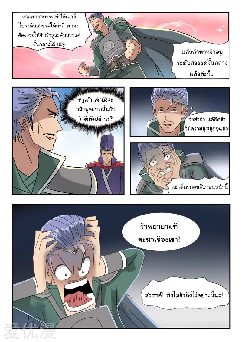 Martial Master ตอนที่ 250 หน้า 5
