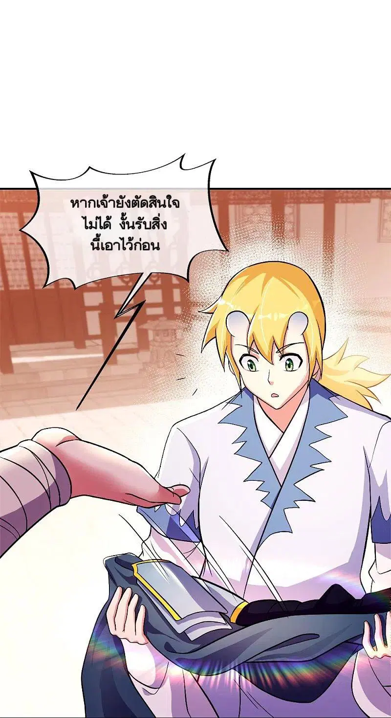 Peerless Battle Spirit ตอนที่ 351 หน้า 11