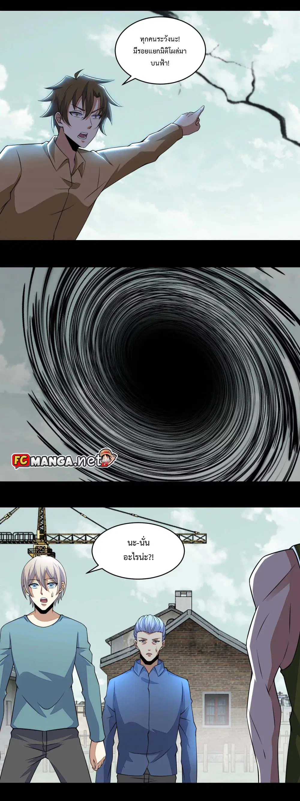 The King of Doom ตอนที่ 154 หน้า 10