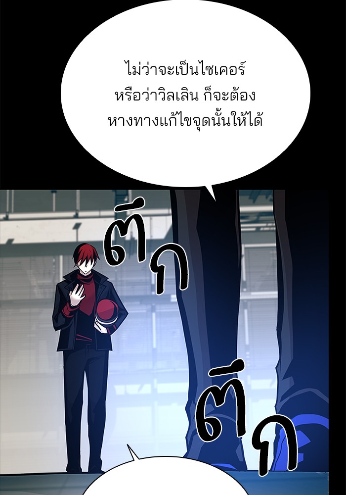Villain to Kill ตอนที่ 49 หน้า 68
