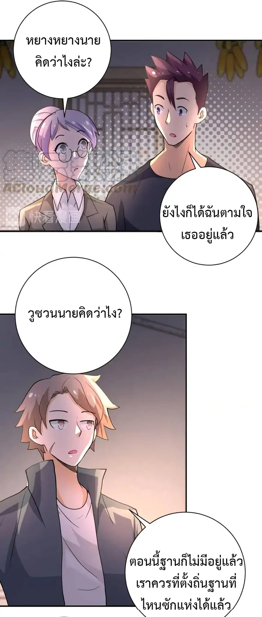 Apocalyptic Super System ตอนที่ 97 หน้า 18