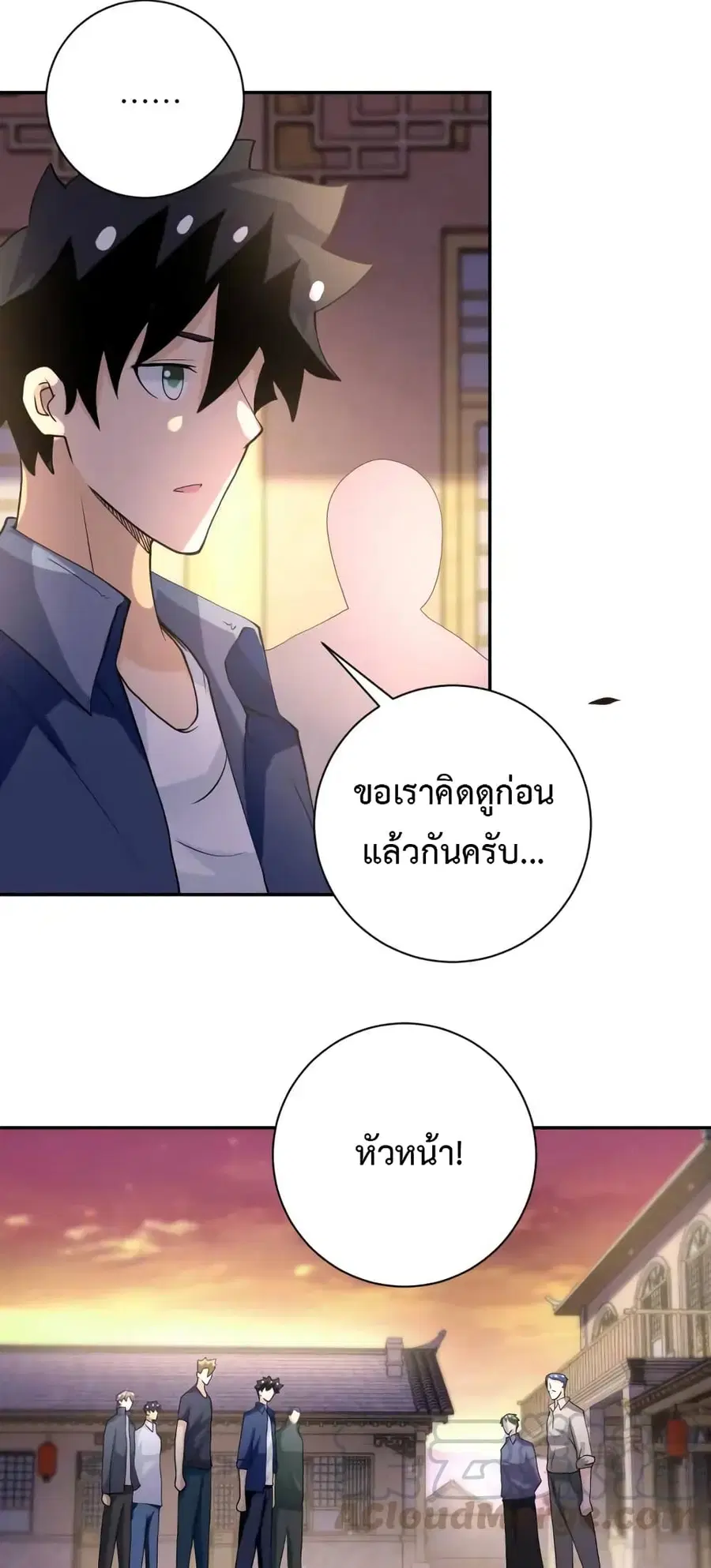 Apocalyptic Super System ตอนที่ 97 หน้า 11