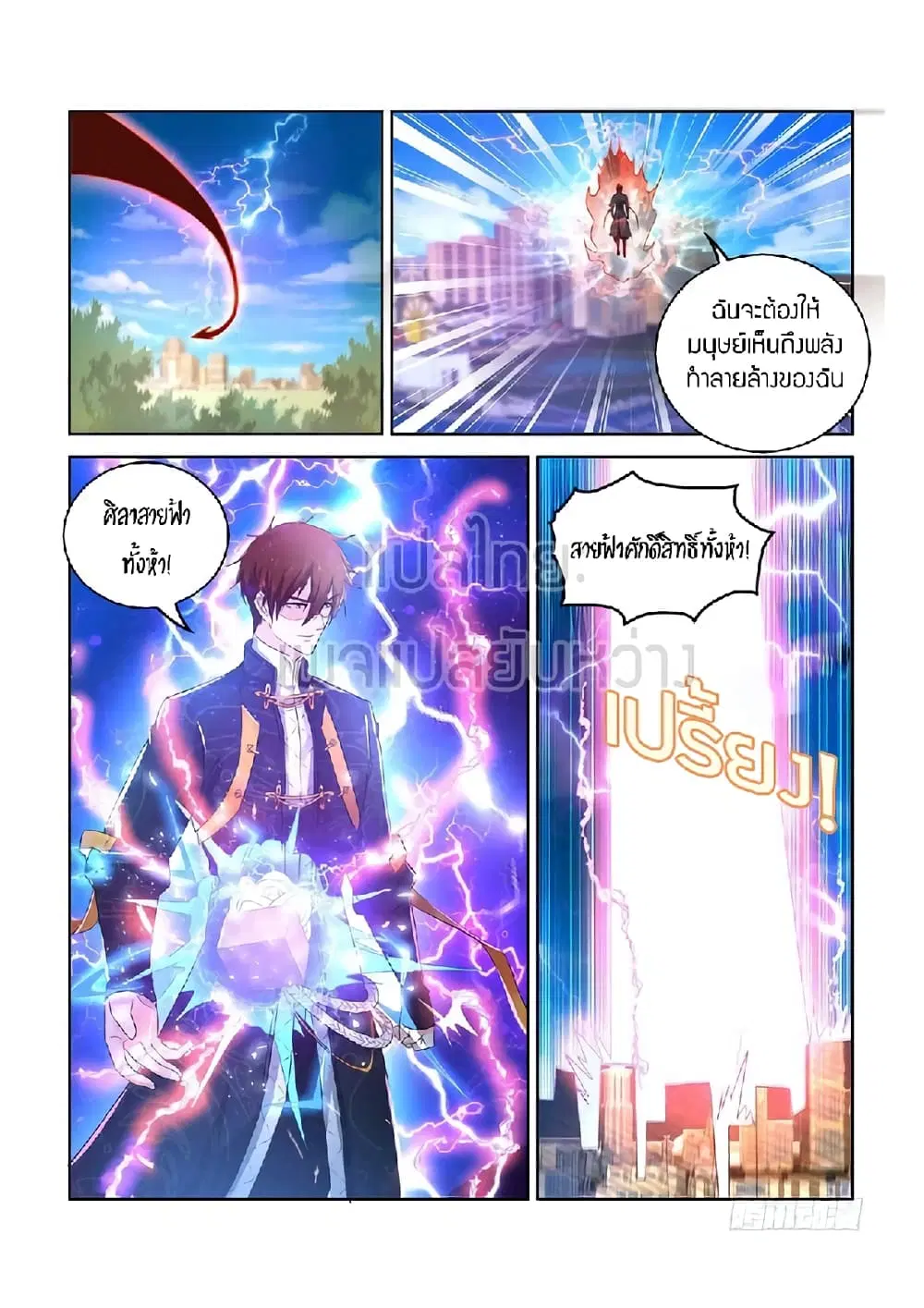 Rebirth Of The Urban Immortal Cultivator ตอนที่ 367 หน้า 10