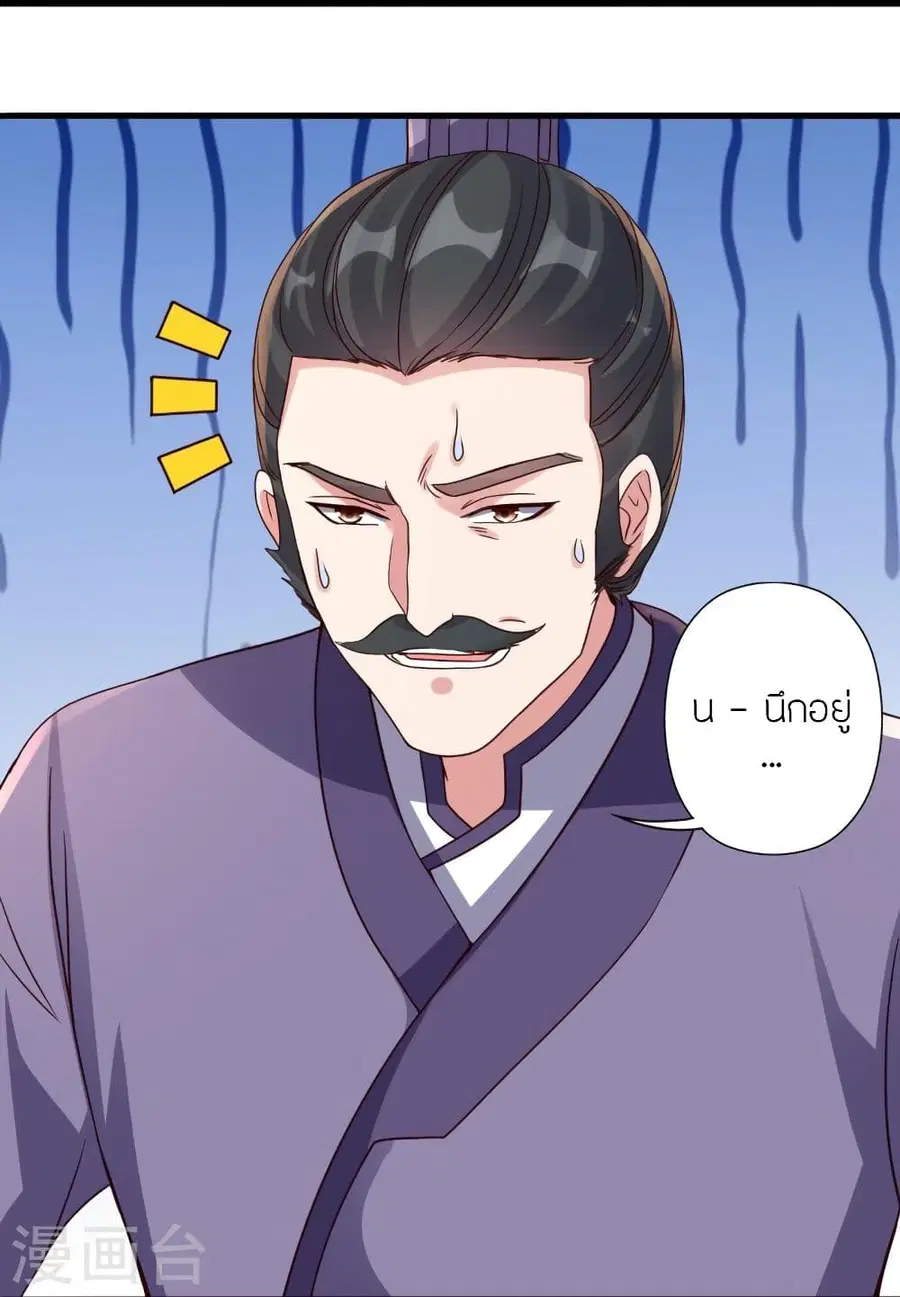 Banished Disciple’s Counterattack ราชาอมตะผู้ถูกขับไล่ ตอนที่ 302 หน้า 25
