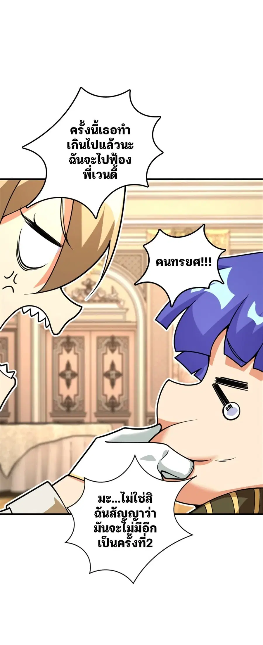Release That Witch ตอนที่ 566 หน้า 15