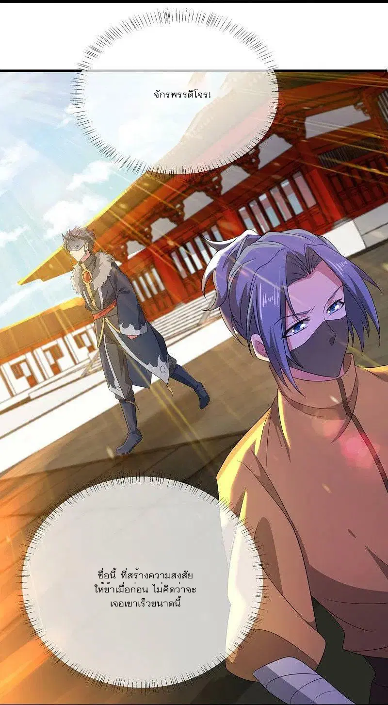 Peerless Battle Spirit ตอนที่ 504 หน้า 20