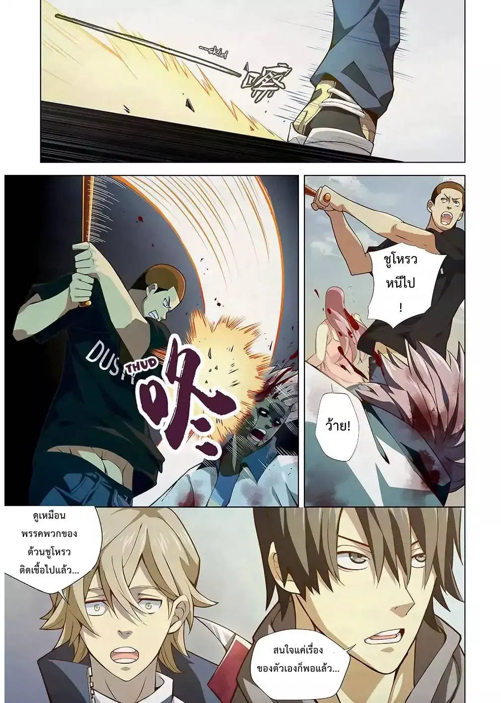 The Last Human ตอนที่ 4 หน้า 11
