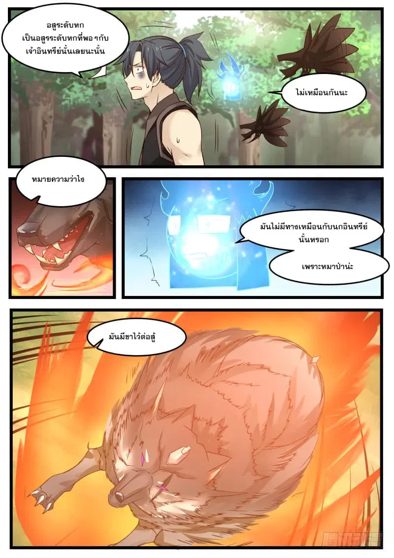 Martial Peak ตอนที่ 121 หน้า 7