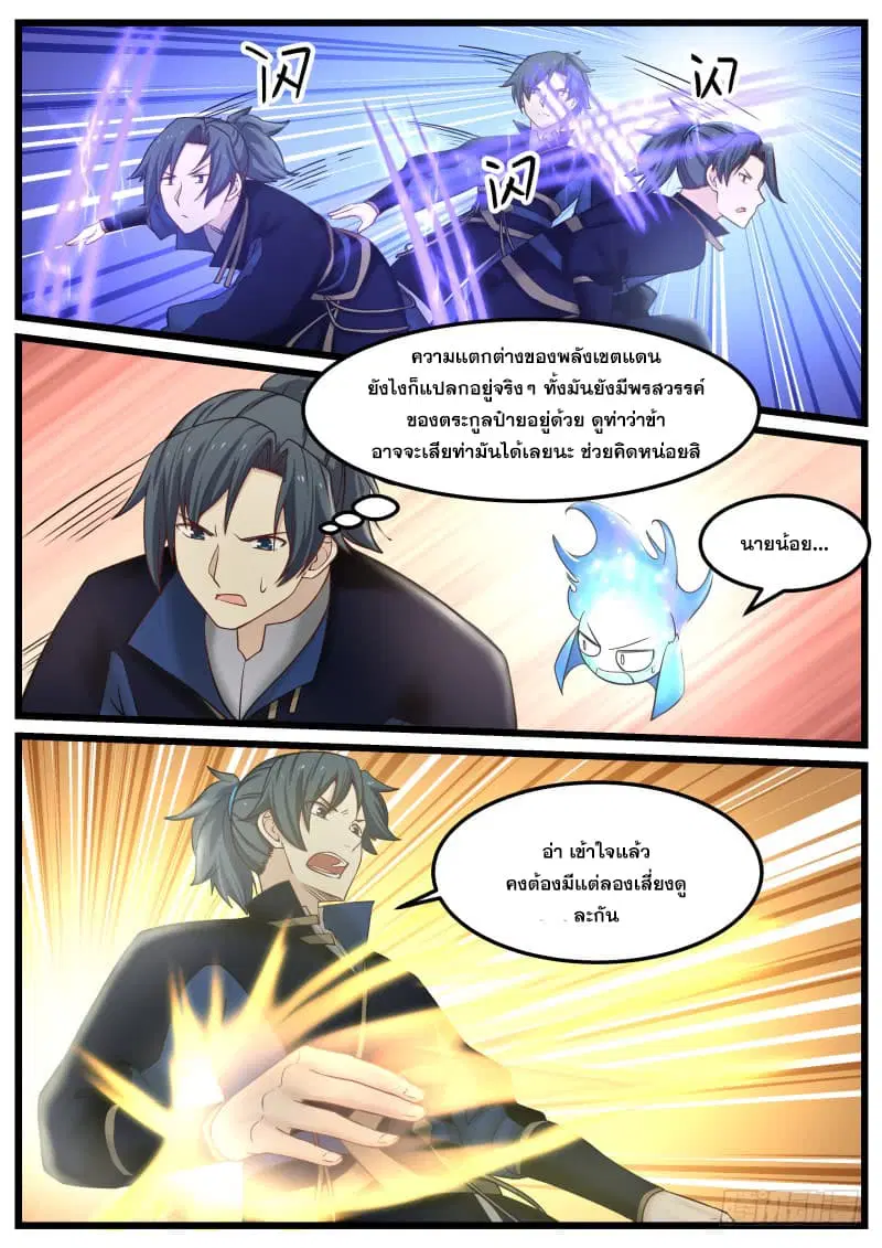 Martial Peak ตอนที่ 137 หน้า 5