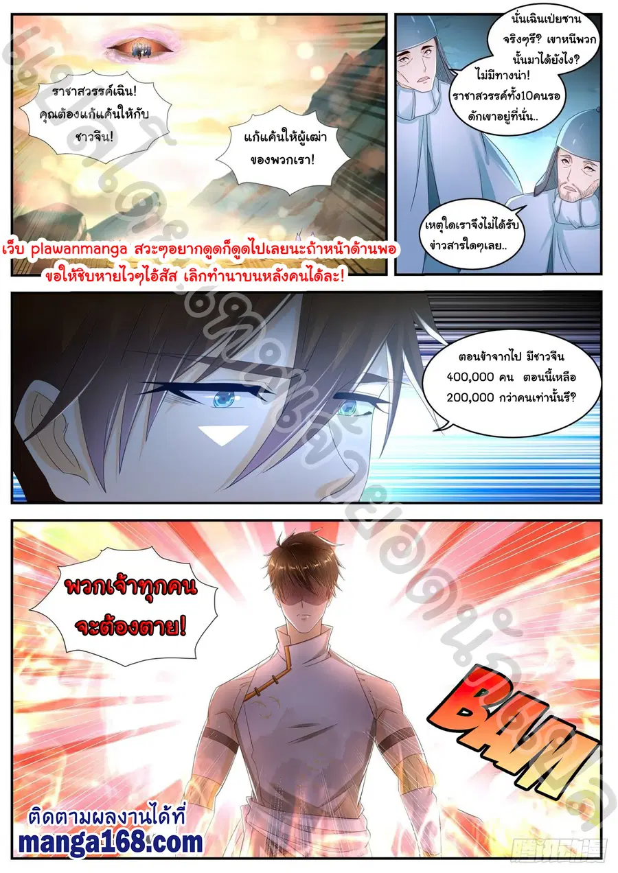 Rebirth Of The Urban Immortal Cultivator ตอนที่ 539 หน้า 4